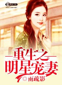 Reborn Favorite Star Wife (Chapter 69: Screenwriter Xiao Yan – 1)